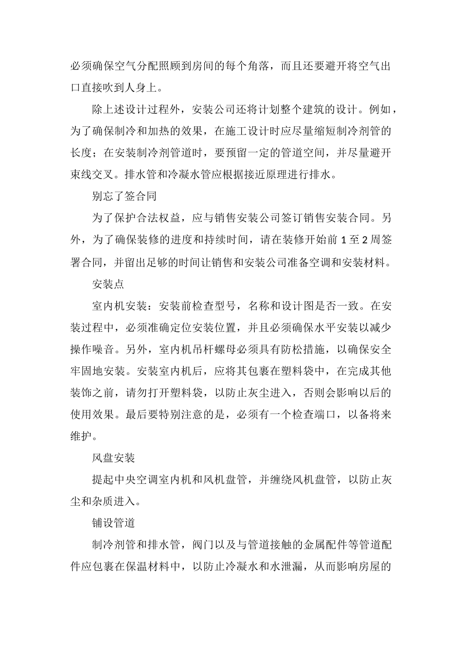 中央空调设计与安装流程分析讲解_第2页