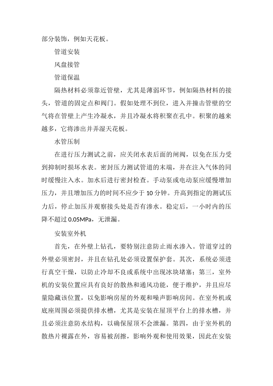 中央空调设计与安装流程分析讲解_第3页