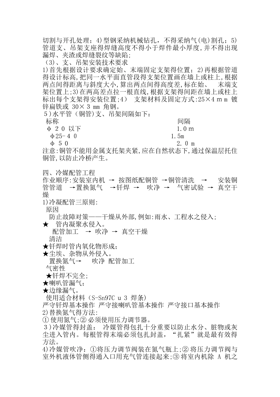 中央空调技术交底_第2页