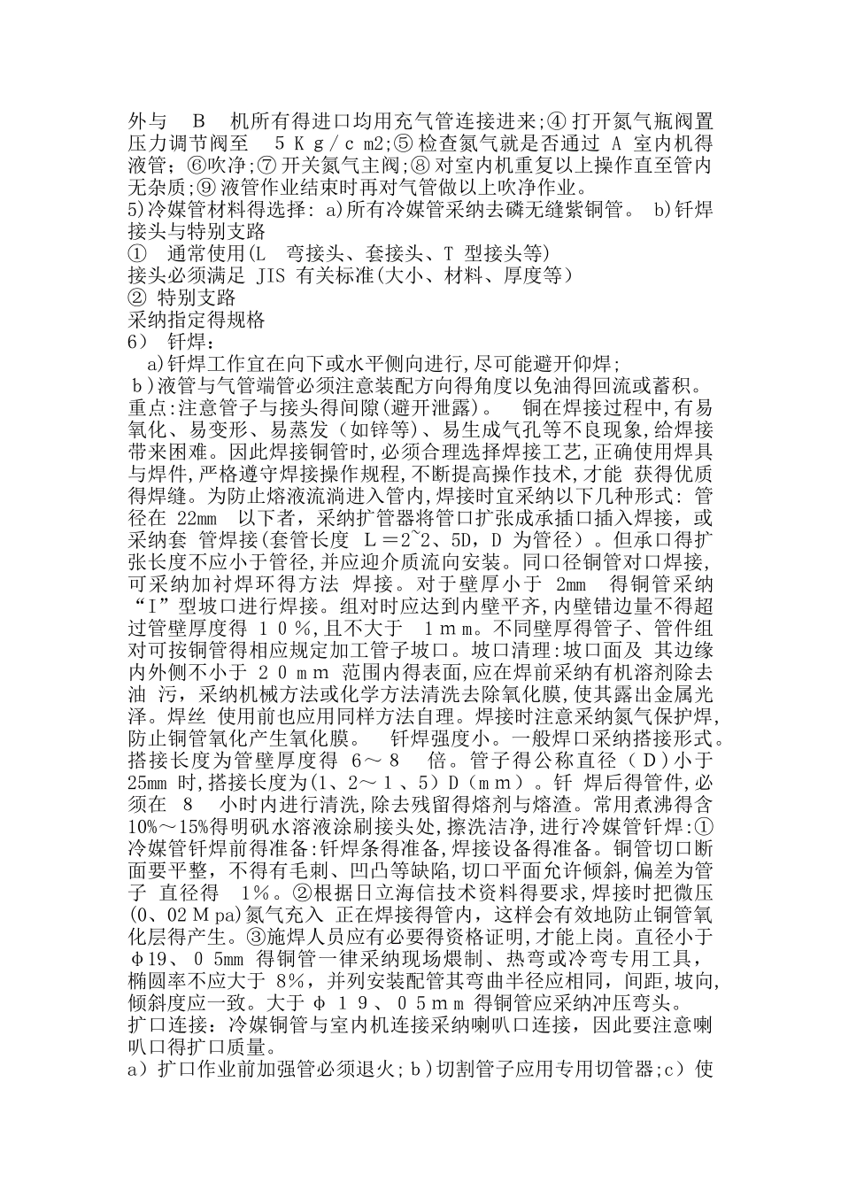 中央空调技术交底_第3页