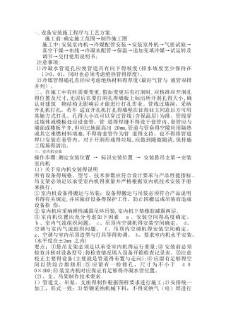中央空调技术交底