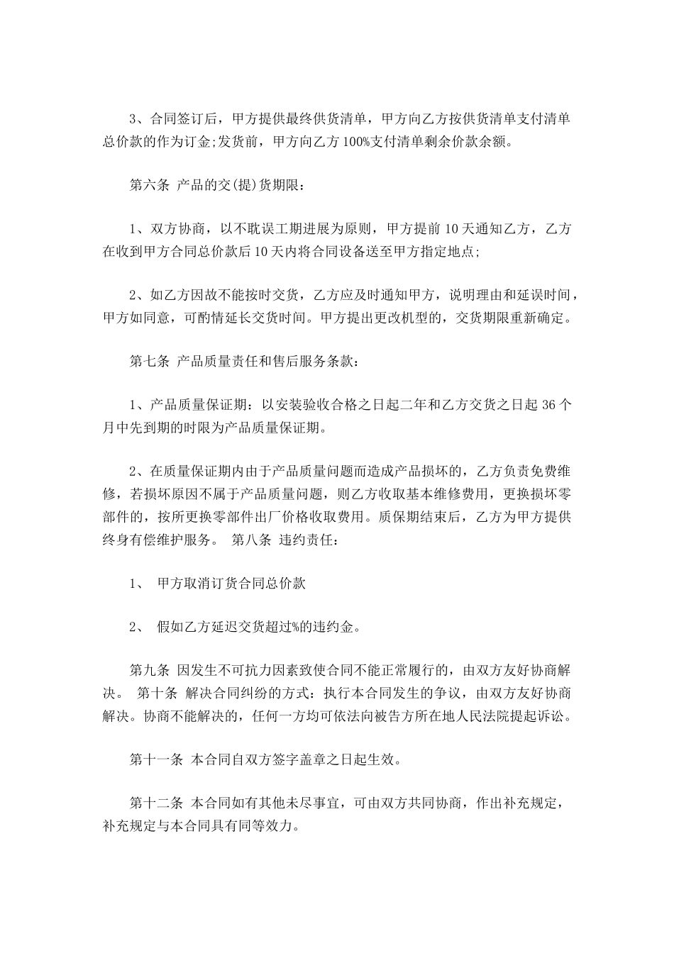 中央空调供货合同_第3页