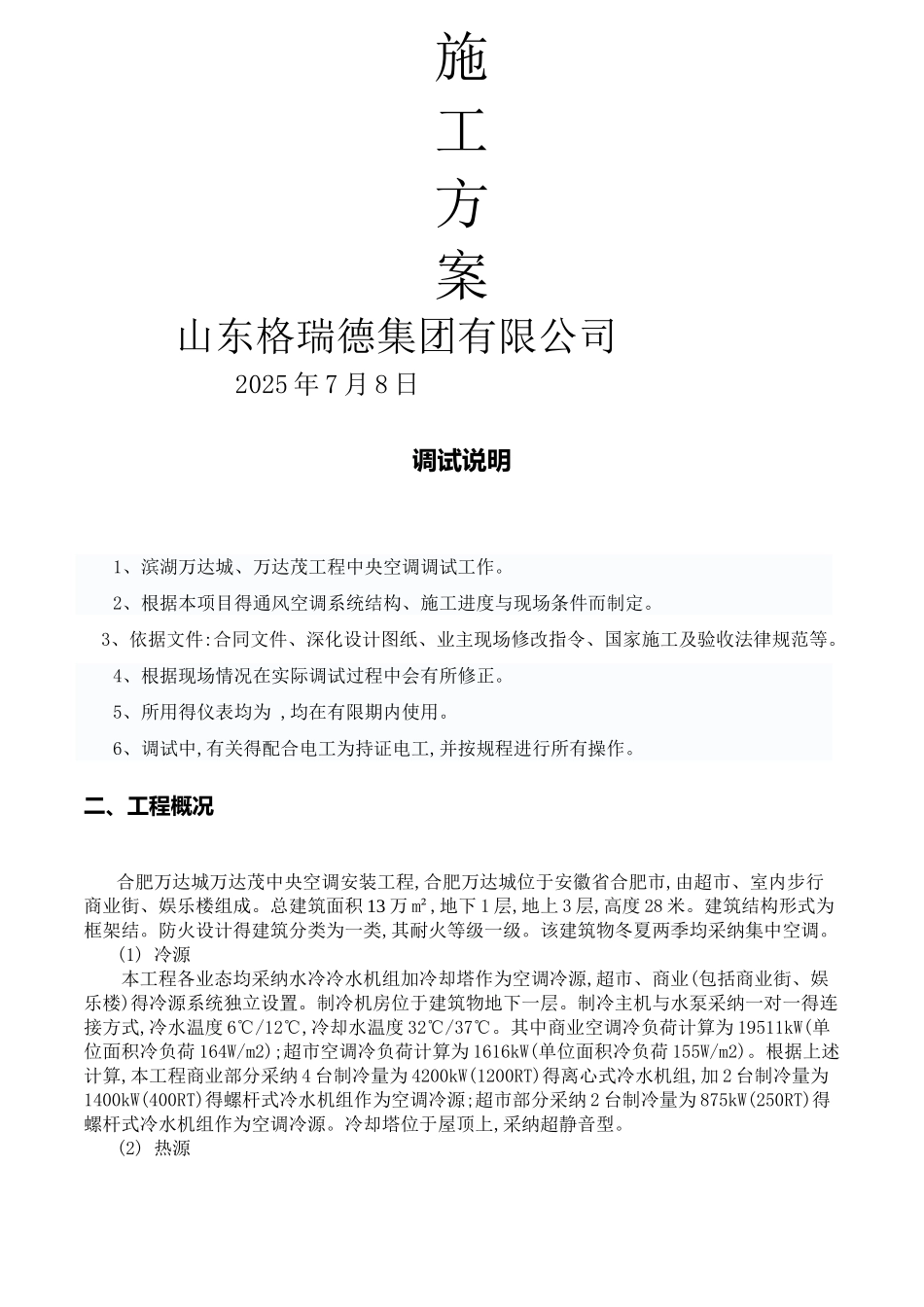 中央空调调试方案_第2页