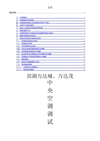 中央空调调试方案