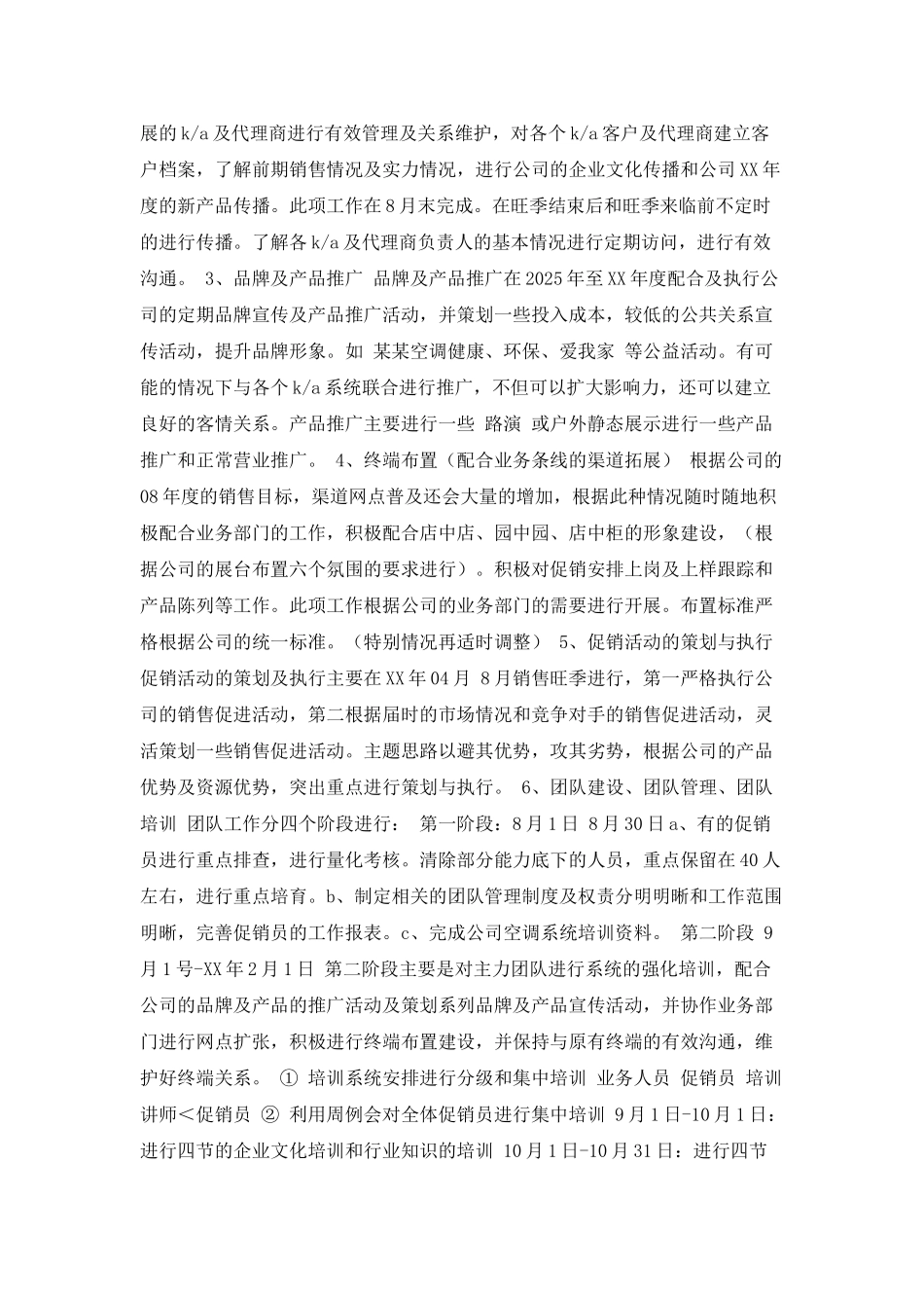 中央空调销售工作计划_第2页