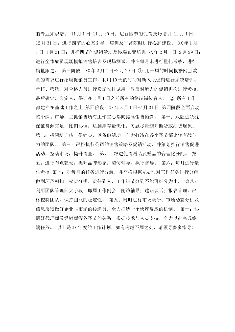 中央空调销售工作计划_第3页