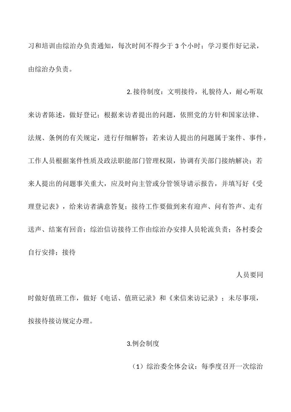 中央综治委乡镇街道综治工作党委副书记_第2页