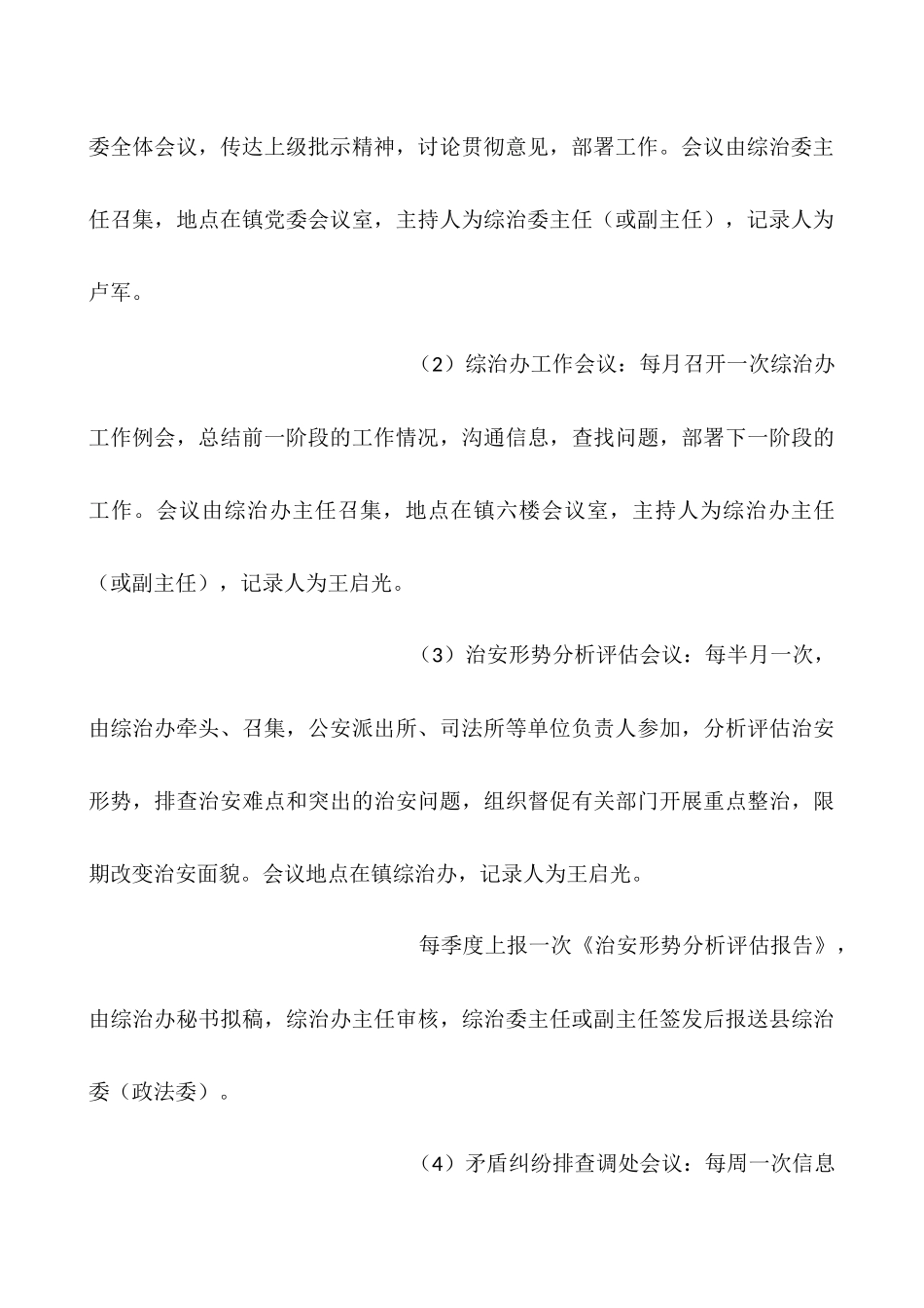 中央综治委乡镇街道综治工作党委副书记_第3页