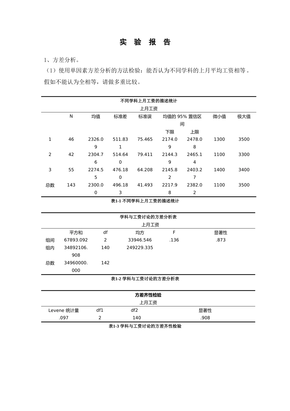 中央财经大学统计学作业2_第2页