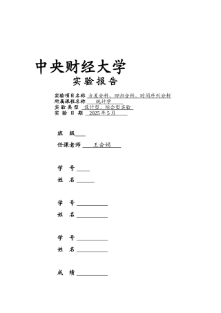 中央财经大学统计学作业2