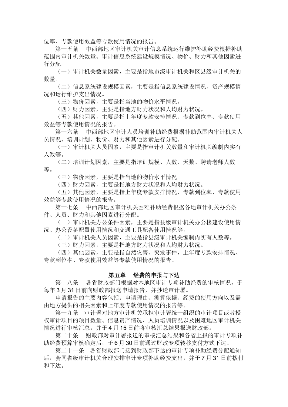 中央财政对地方审计专项补助经费管理暂行办法_第3页