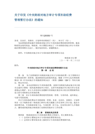 中央财政对地方审计专项补助经费管理暂行办法