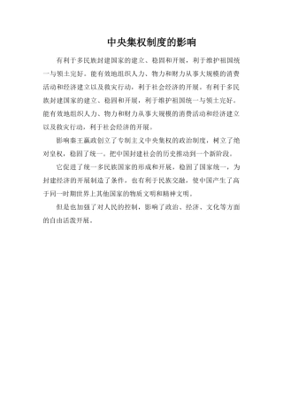 中央集权制度的影响