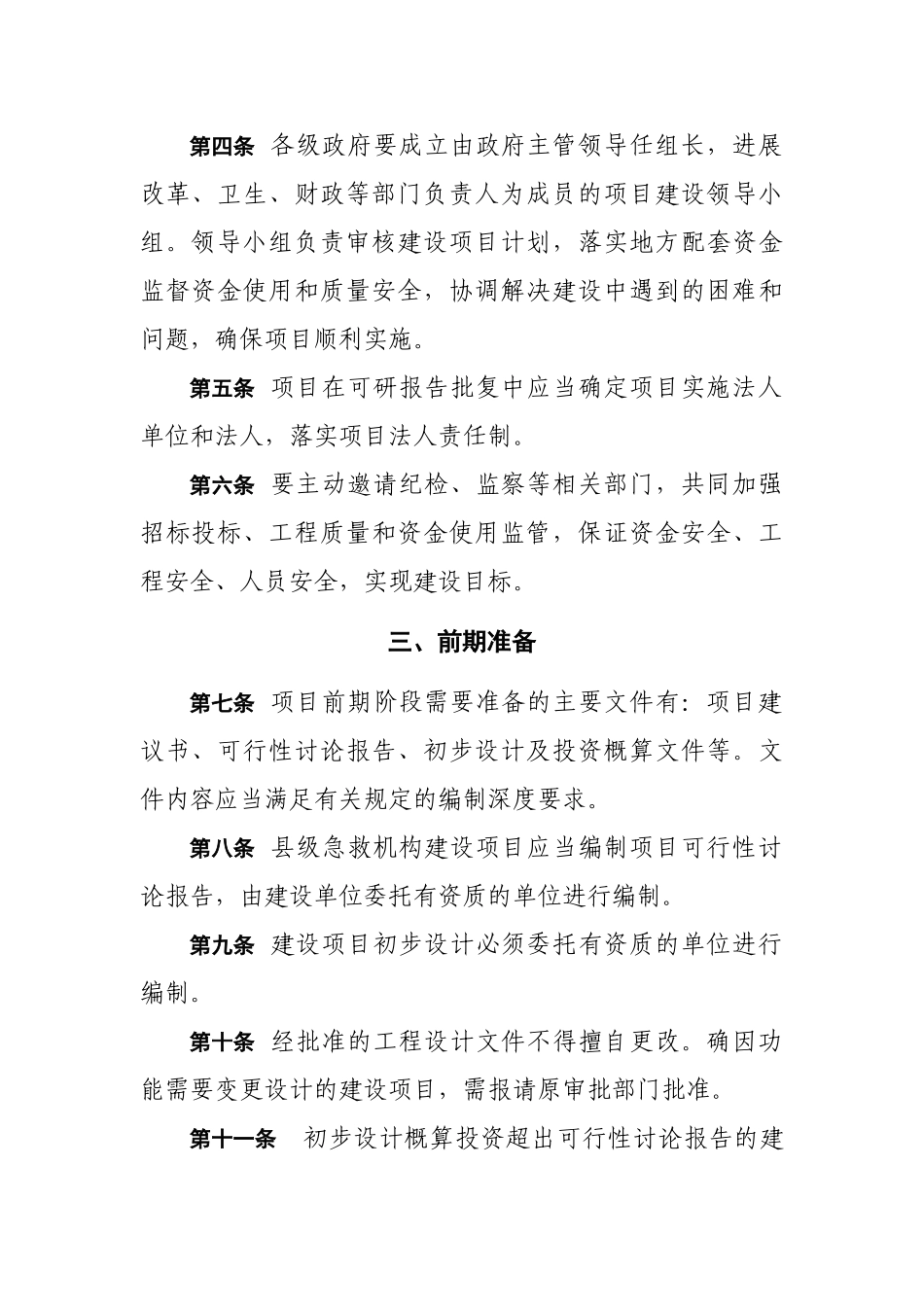 中央预算内资金县级急救机构建设项目与资金管理办法_第2页