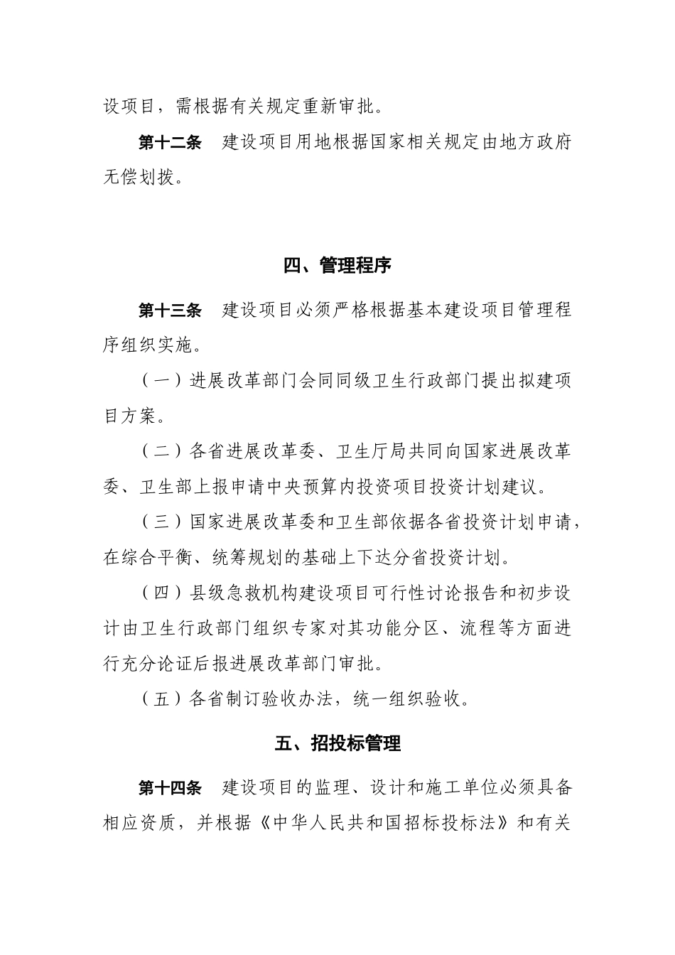 中央预算内资金县级急救机构建设项目与资金管理办法_第3页