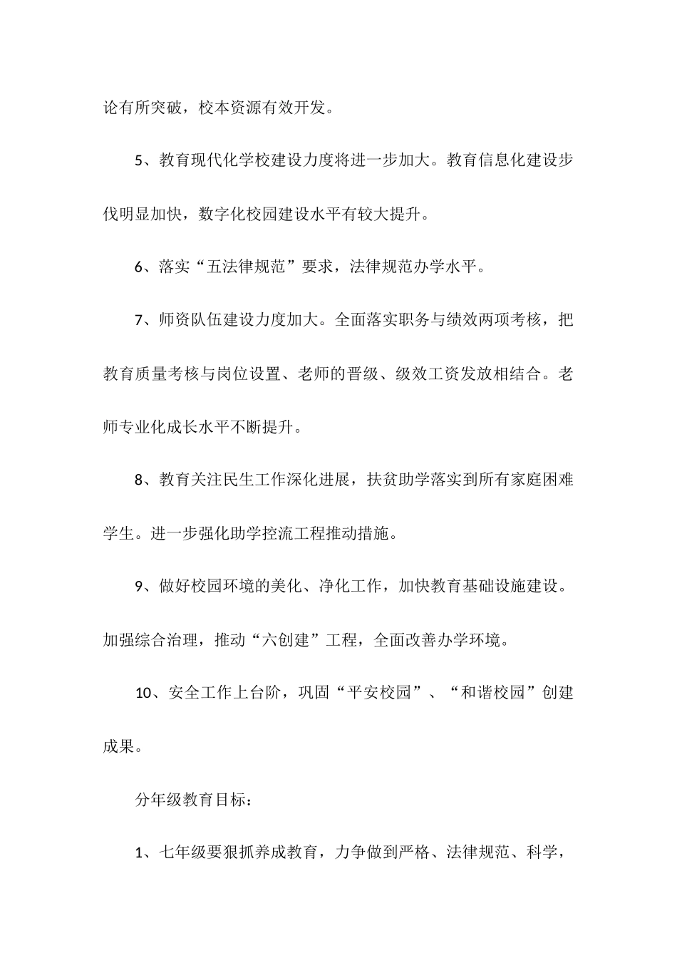 中学--教育教学工作计划_第3页