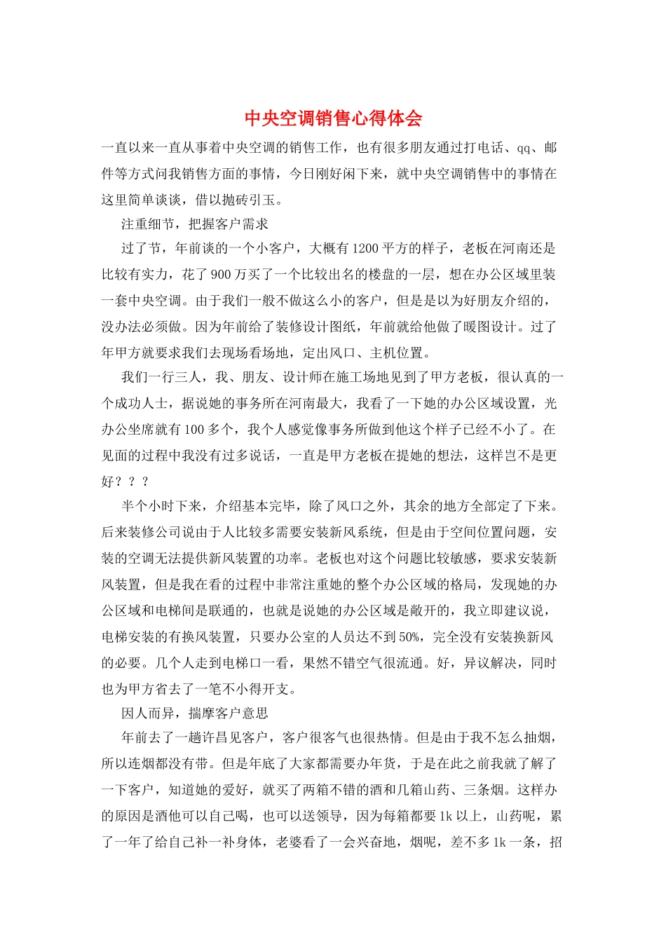 中央空调销售心得体会_第1页