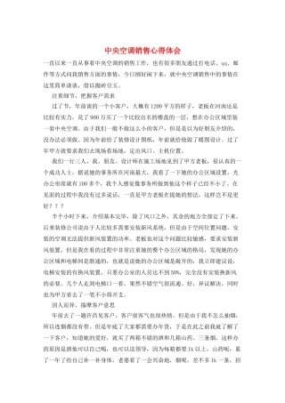 中央空调销售心得体会