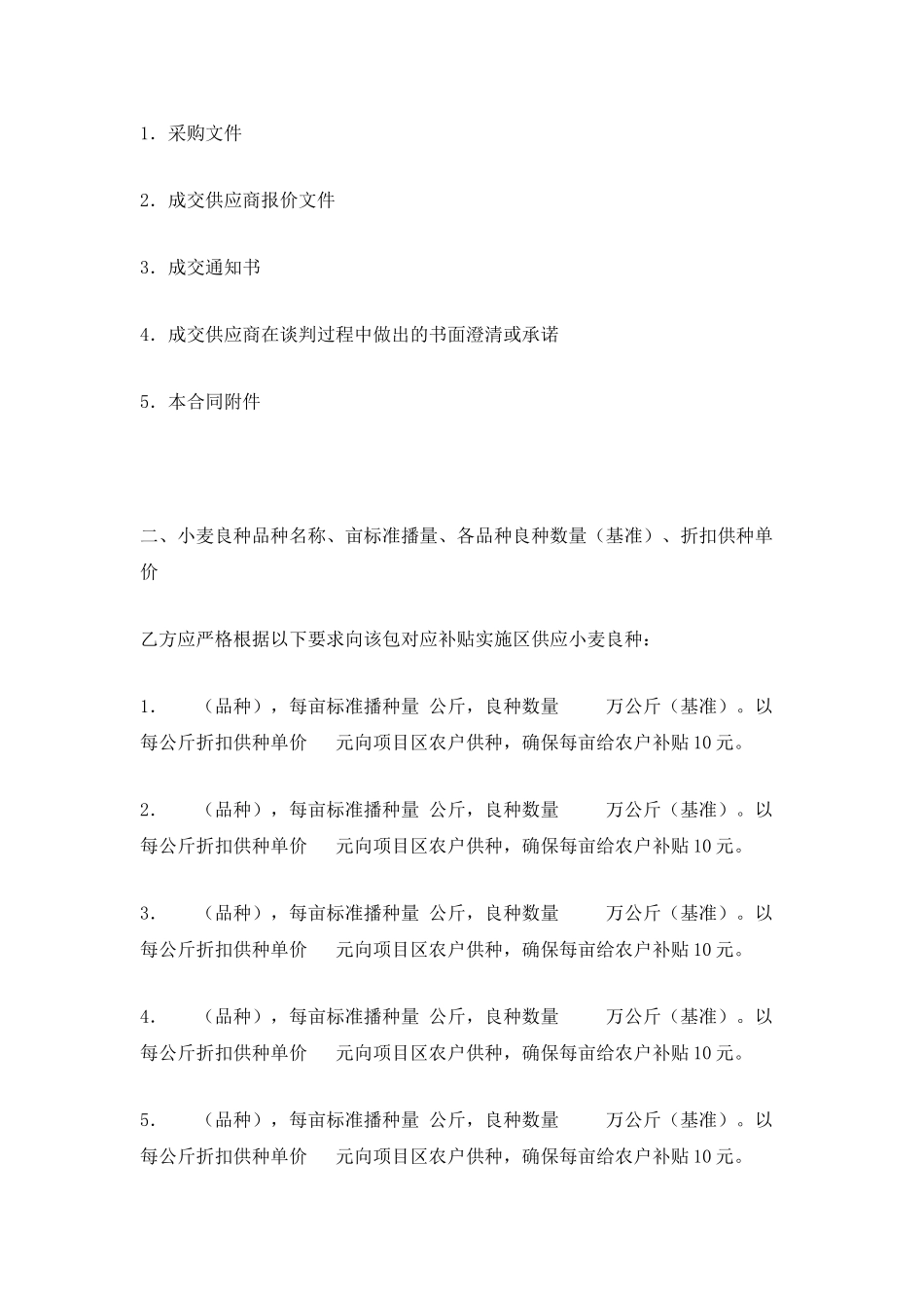 中央财政小麦良种补贴项目政府采购合同_第2页