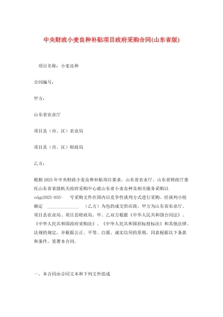 中央财政小麦良种补贴项目政府采购合同