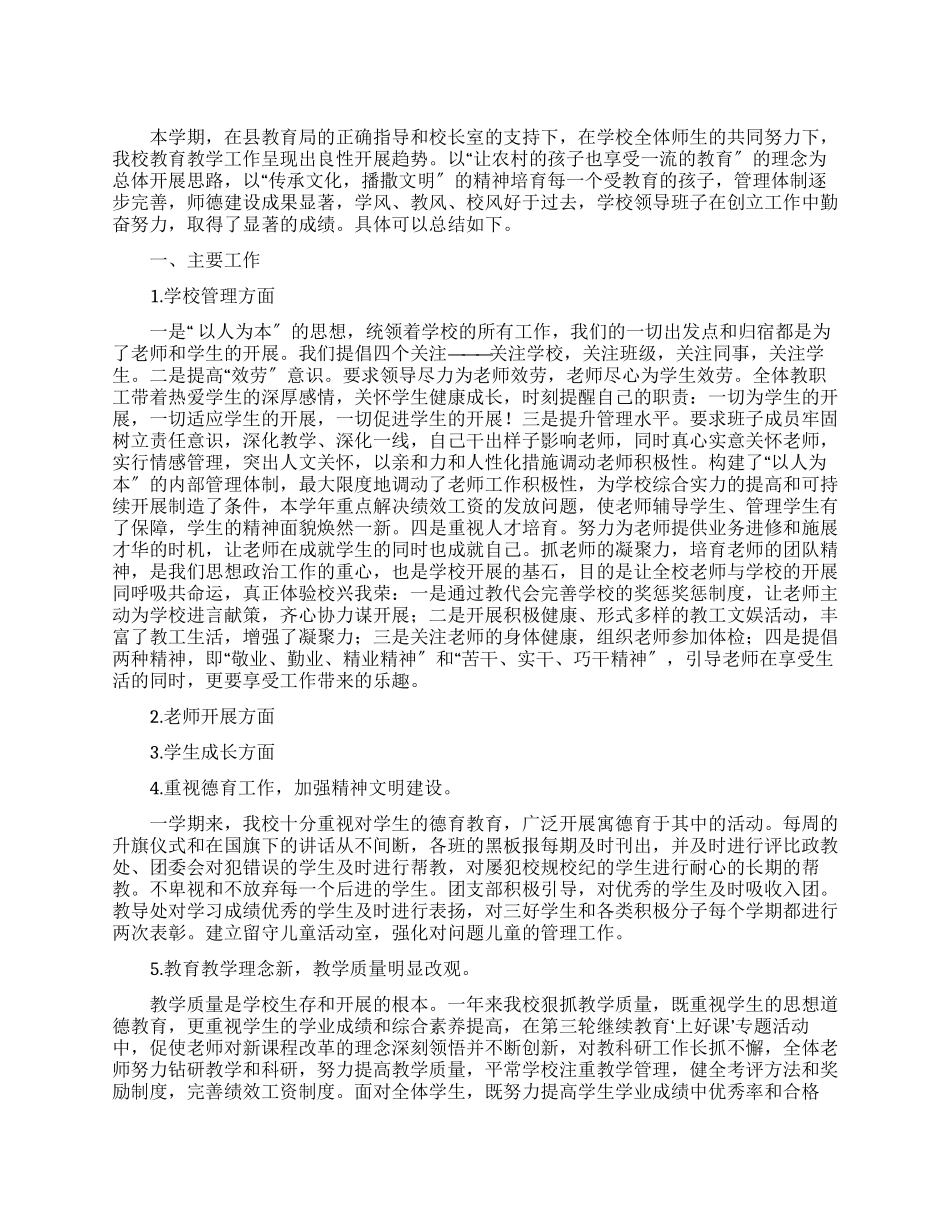 中学2025—2025年度学校领导班子工作述职报告_第1页