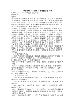 中学2025――2025年度寒假告家长书