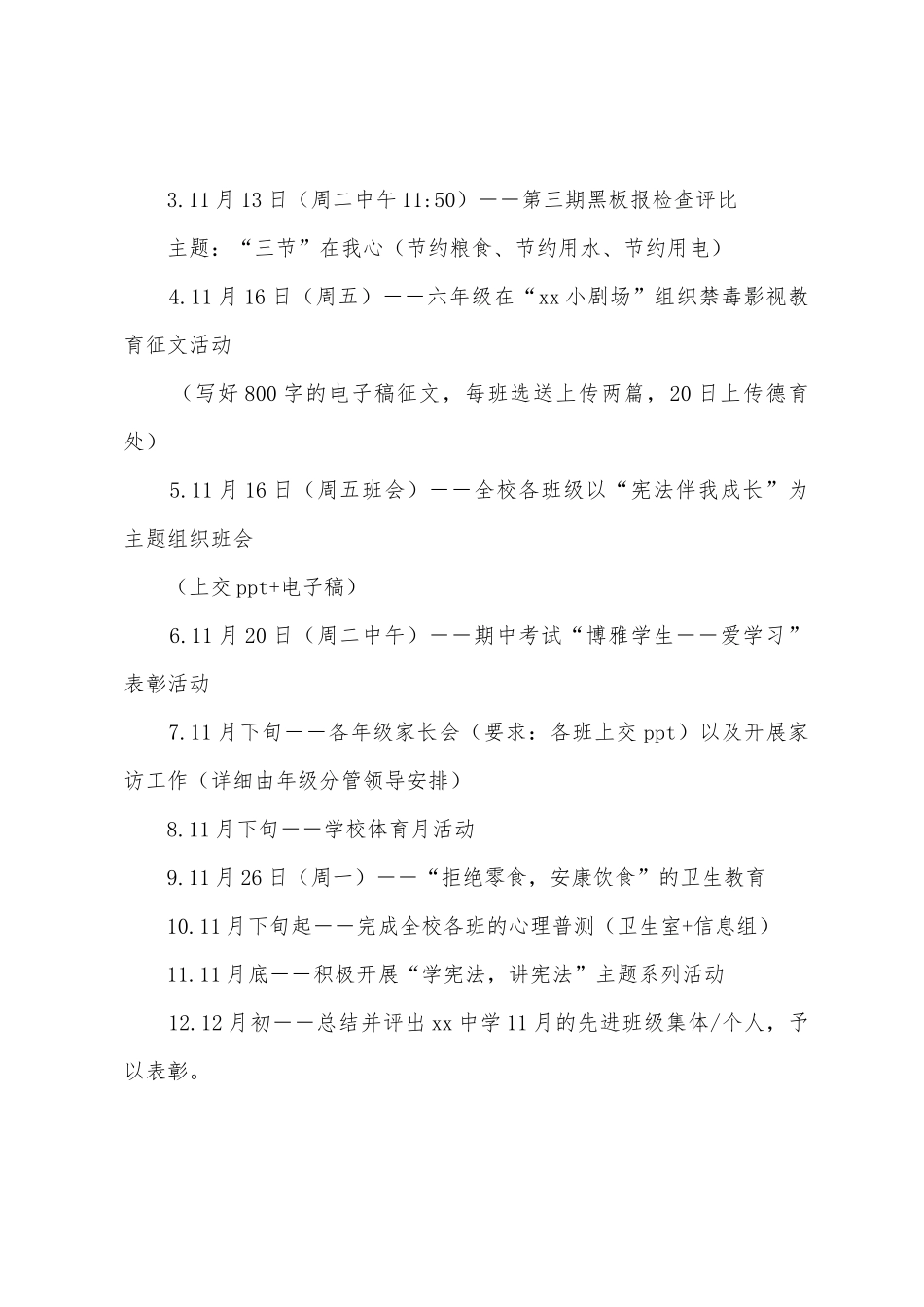 中学2025年11月“诚信教育月”主题教育实践活动总结_第2页