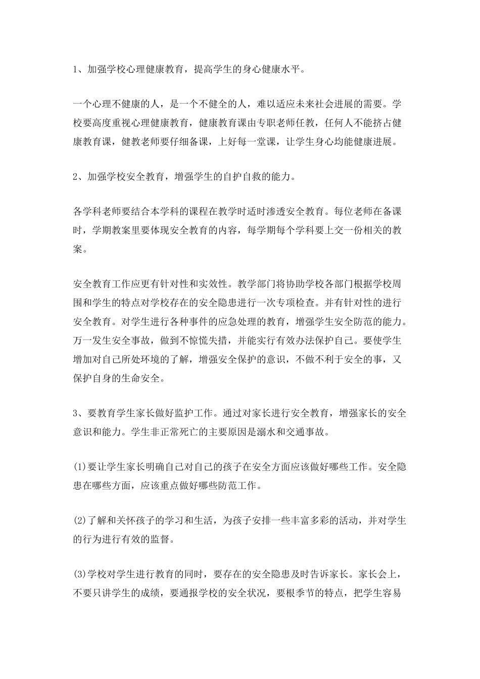 中学2021年教学安全工作计划_第2页