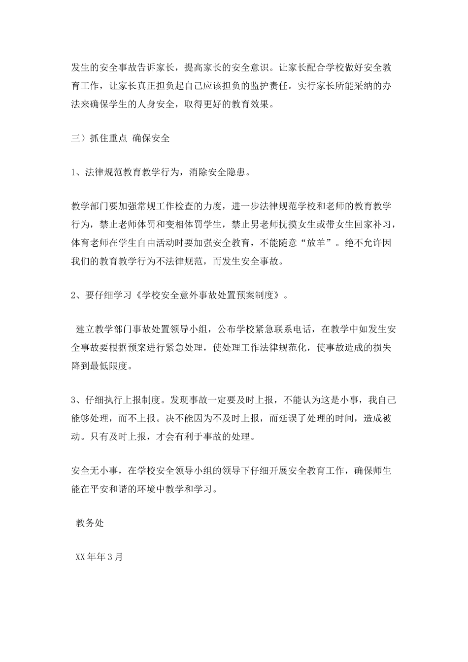 中学2021年教学安全工作计划_第3页