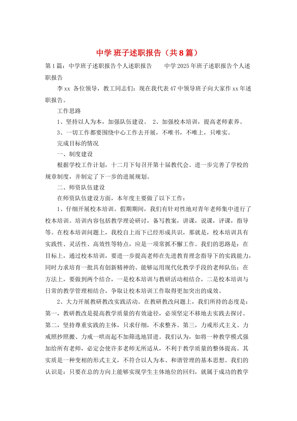 中学-班子述职报告_第1页