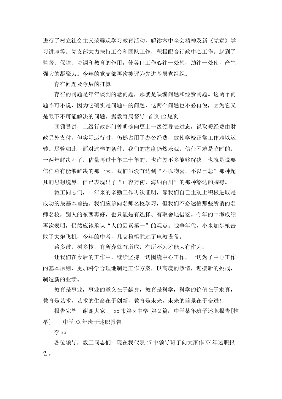 中学-班子述职报告_第3页