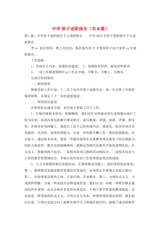 中学-班子述职报告