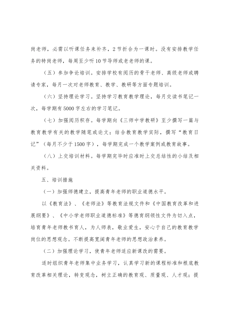 中学2025年―2025年学年青年教师培训方案_第3页