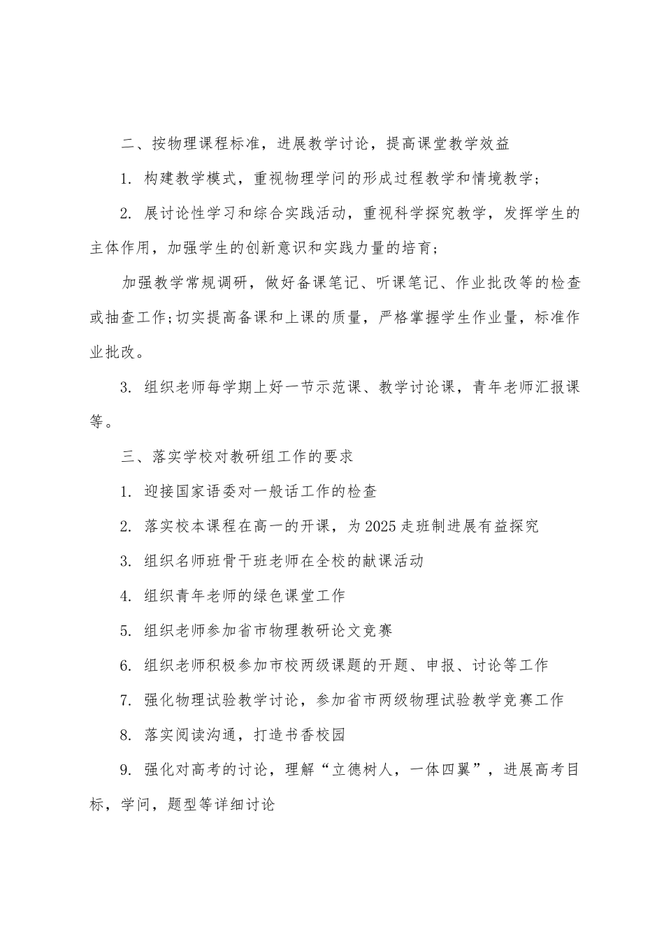 中学2025年2025年上学期物理教研组工作计划_第2页