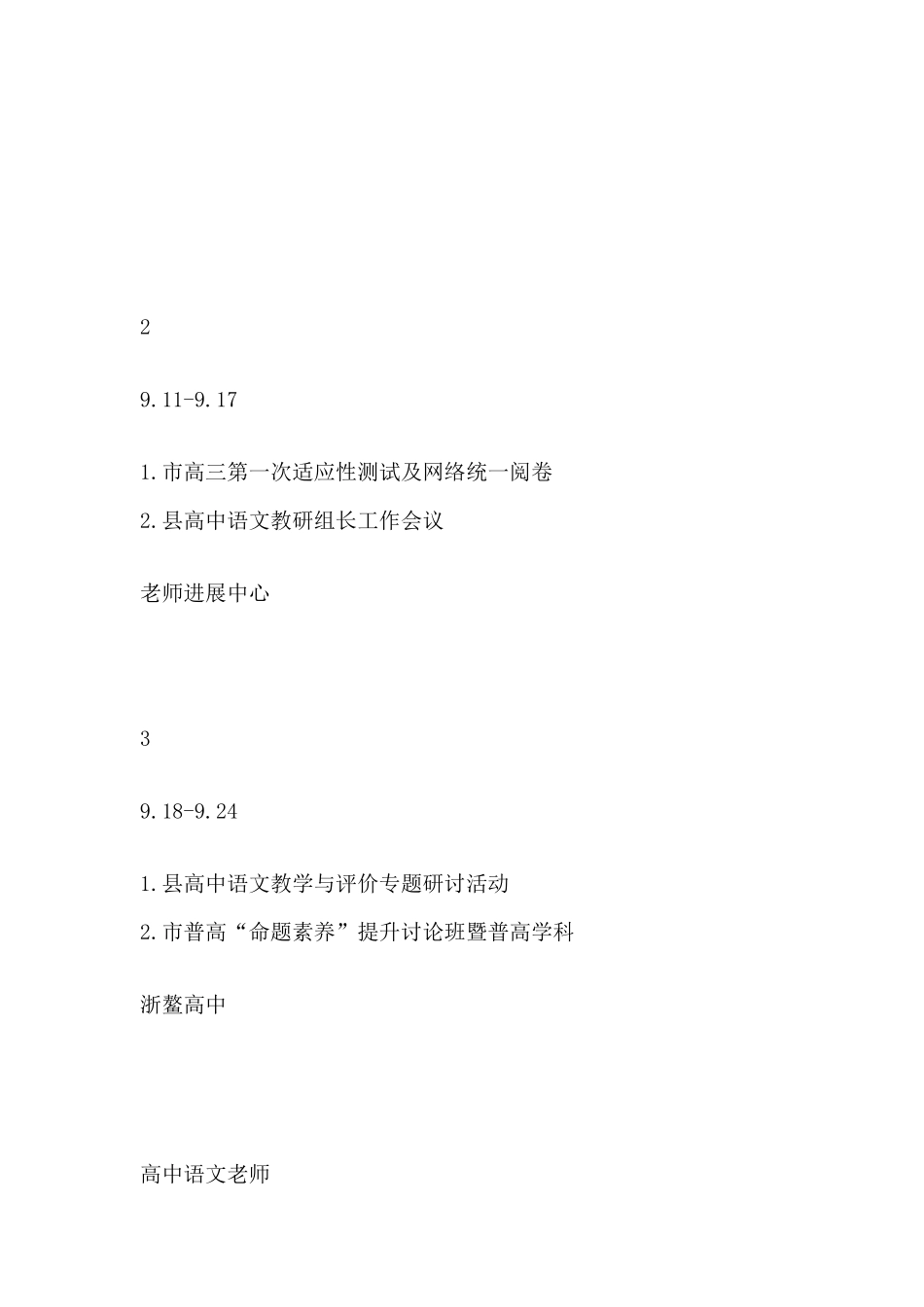中学2025年下半年学科工作行事历_第2页
