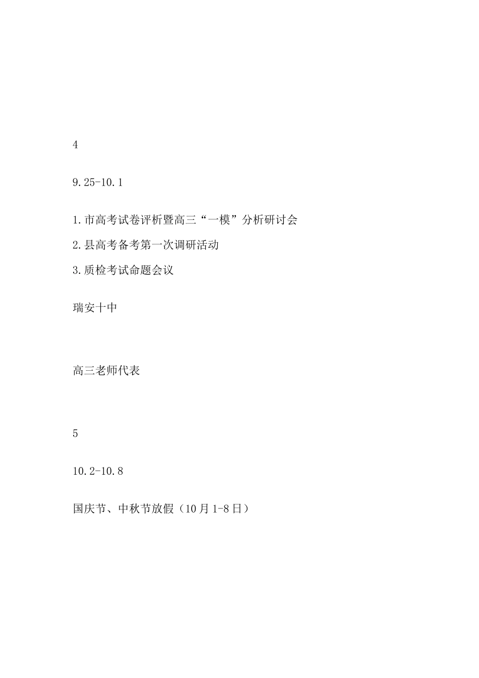 中学2025年下半年学科工作行事历_第3页