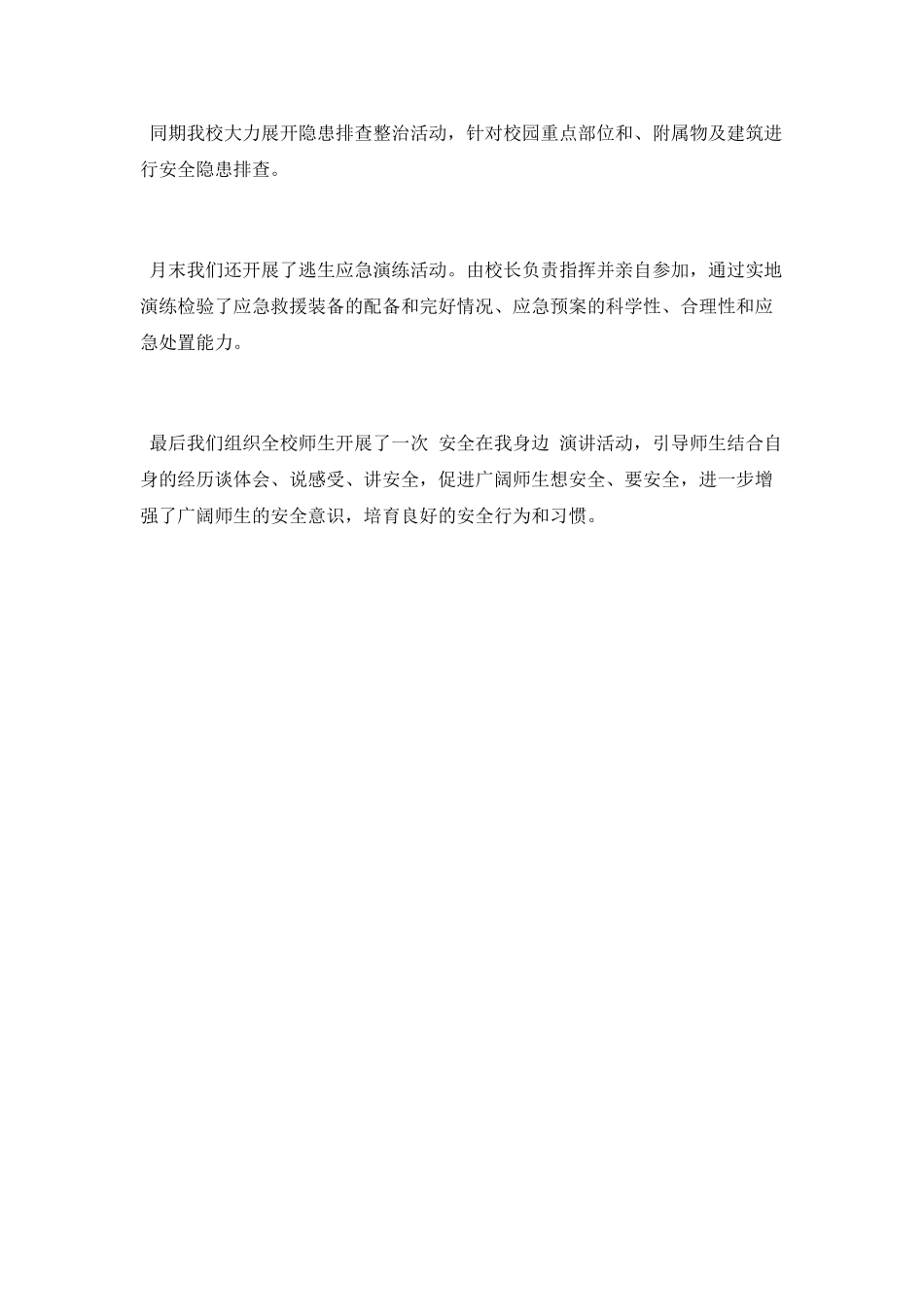 中学2025年“安全生产月”活动总结_第2页