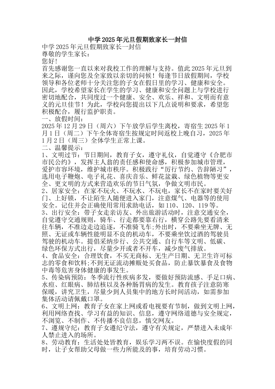 中学2025年元旦假期致家长一封信_第1页