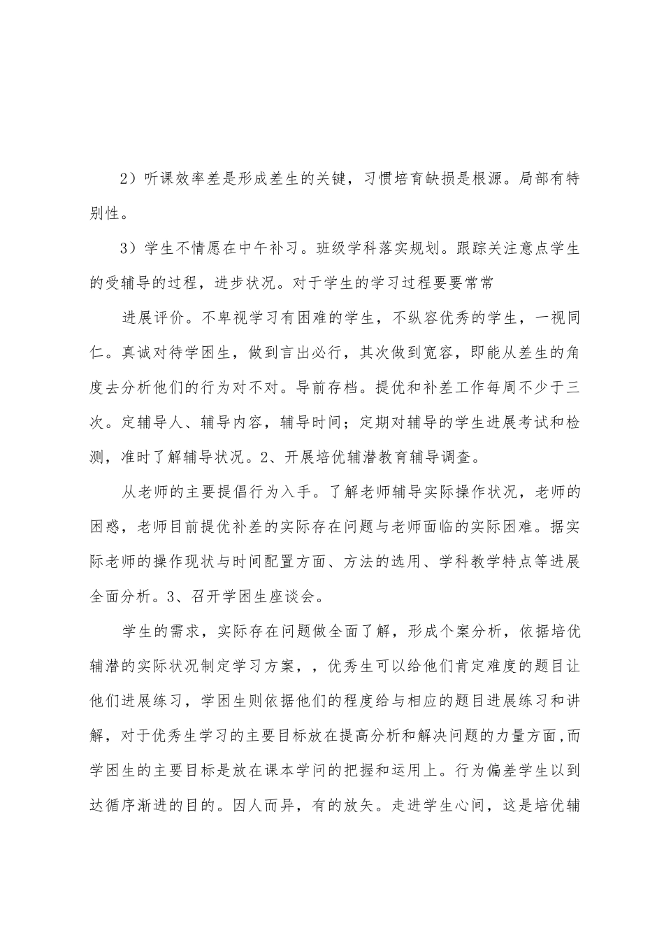 中学2025年培优辅潜工作总结_第2页