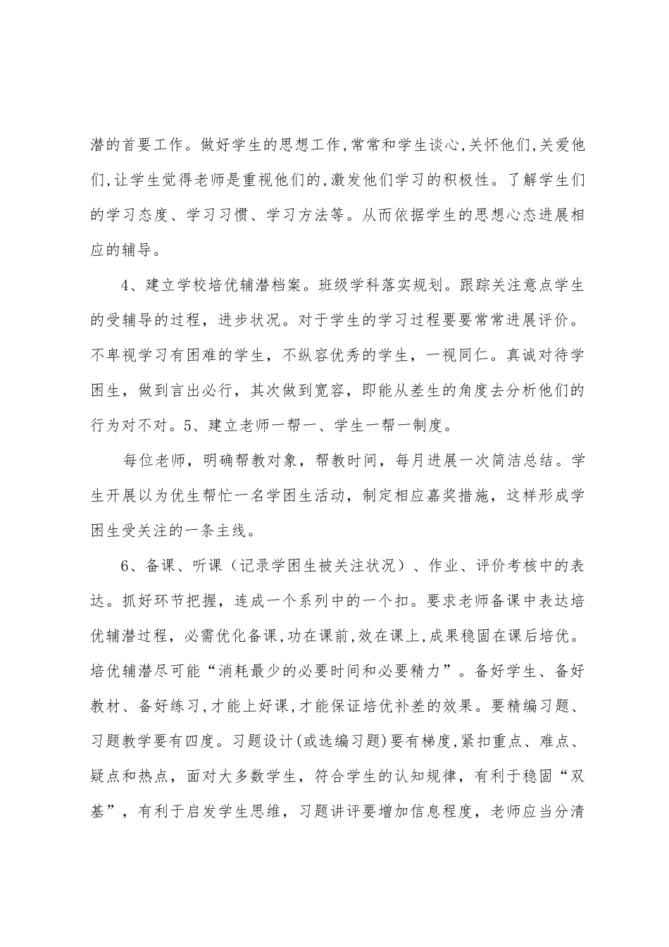 中学2025年培优辅潜工作总结_第3页