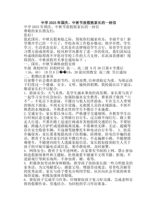 中学2025年国庆、中秋节放假致家长的一封信