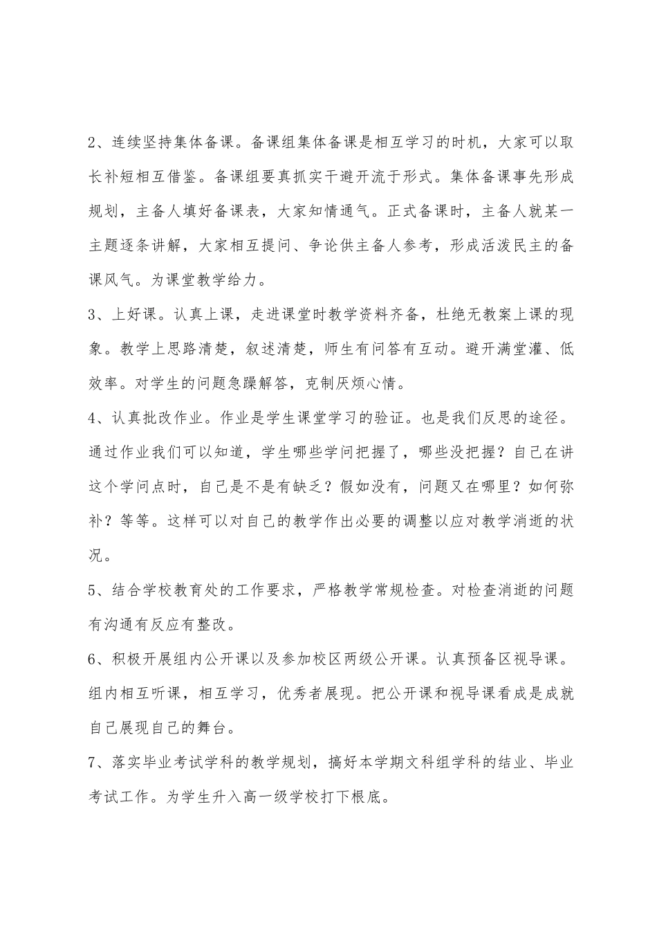 中学2025年学年第二学期综合文科教研组工作计划_第2页