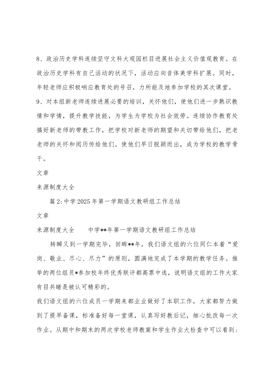 中学2025年学年第二学期综合文科教研组工作计划_第3页