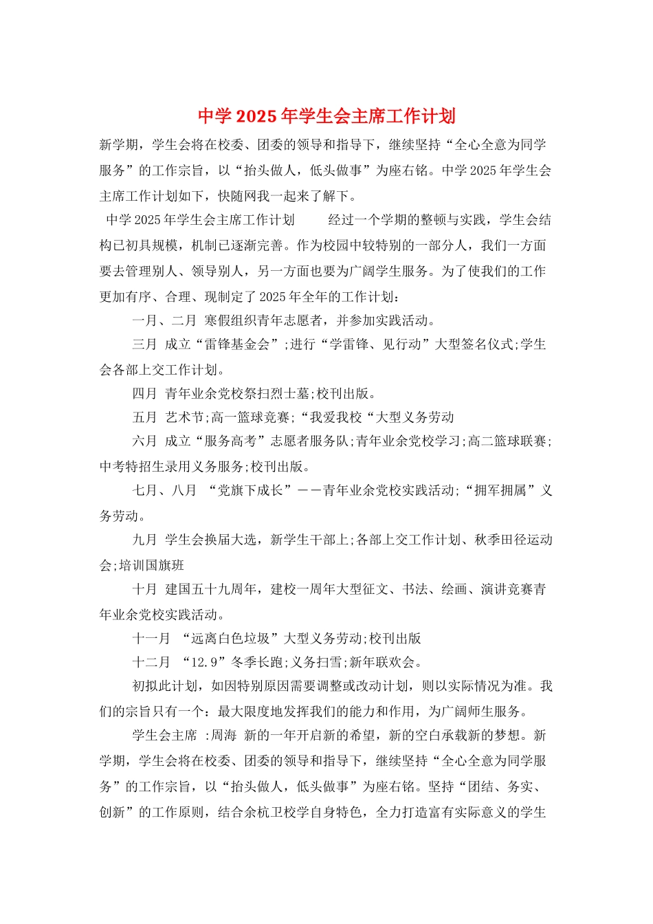 中学2025年学生会主席工作计划_第1页