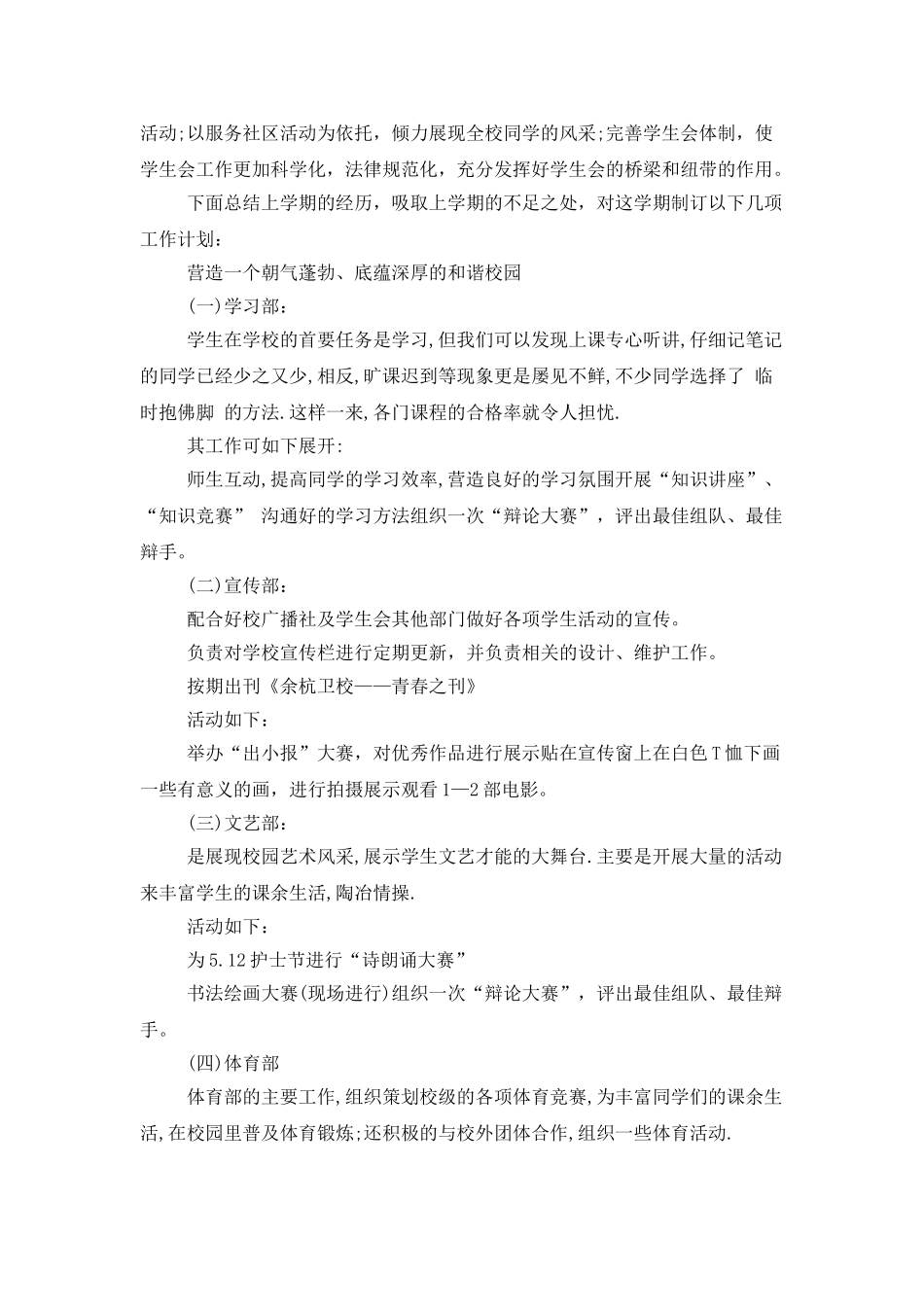 中学2025年学生会主席工作计划_第2页