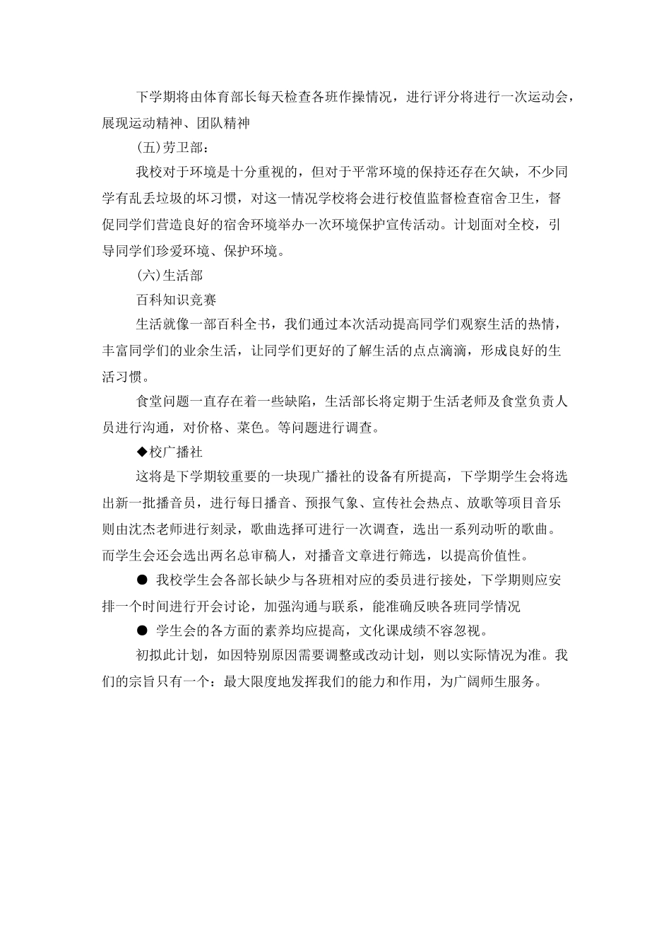 中学2025年学生会主席工作计划_第3页