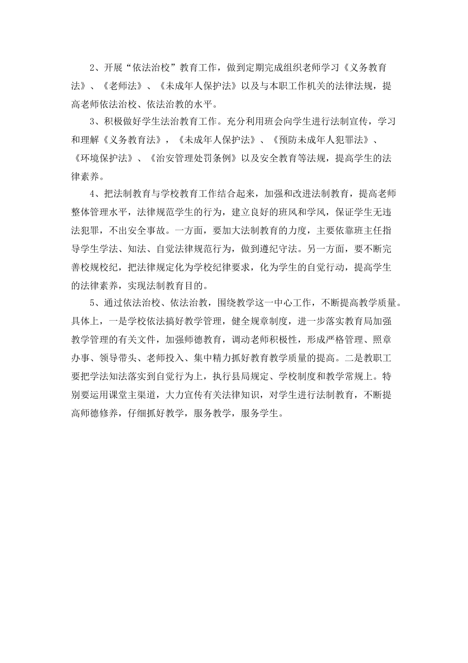 中学2025年度依法治校工作计划_第2页