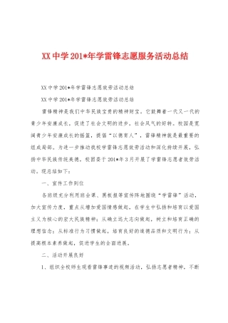 中学2025年年学雷锋志愿服务活动总结