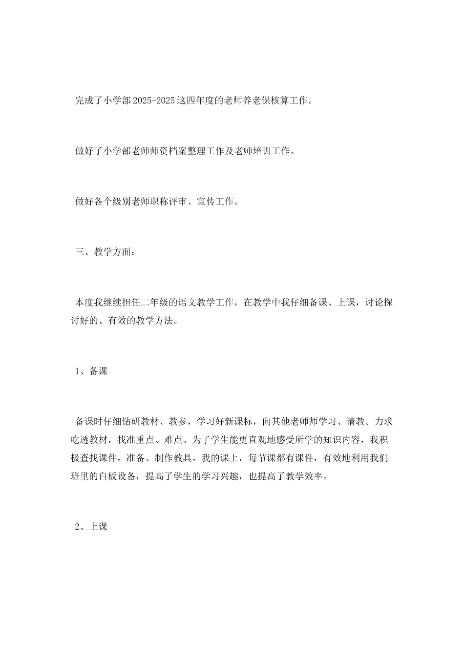 中学2025年度个人工作总结_第2页
