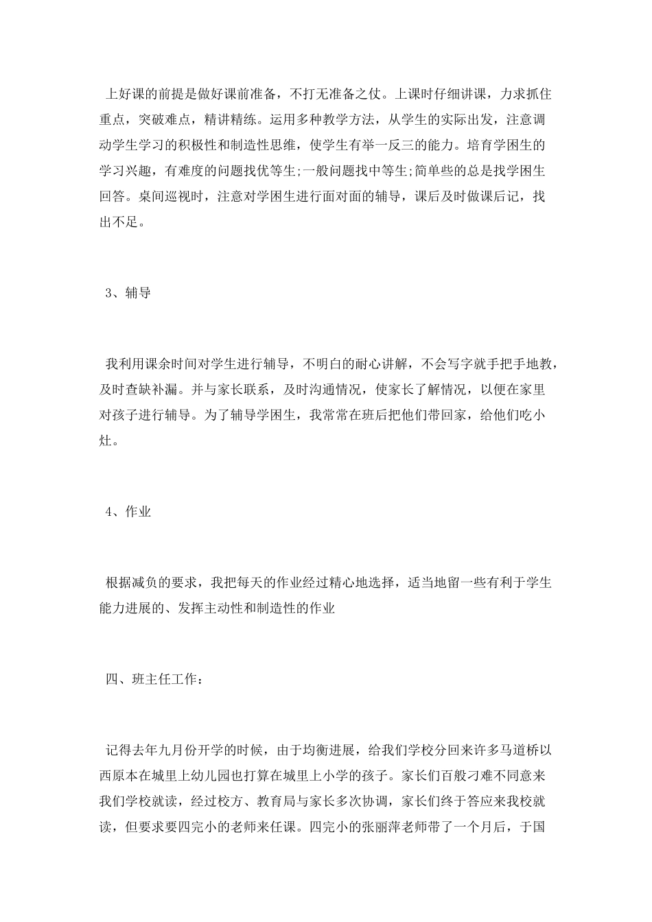 中学2025年度个人工作总结_第3页